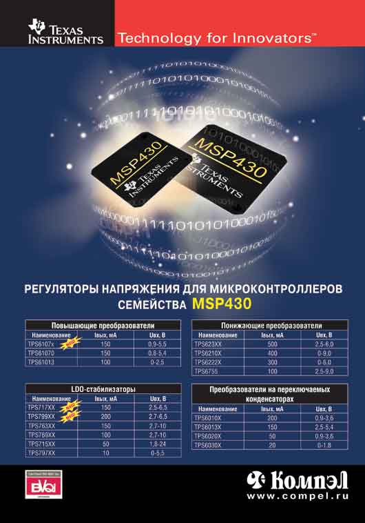 ���������� ���������� ��� ����������������� MSP430