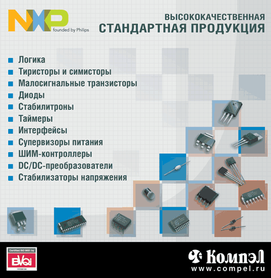 ����������� ��������� NXP