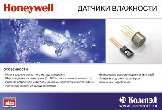 Honeywell ������� ���������