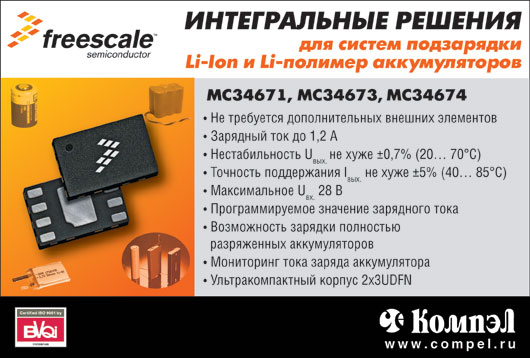 Freescale ������������ ������� ��� ������ ���������� Li-Ion � Li-������� �������������