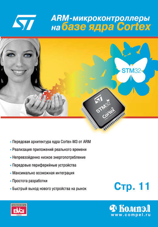 ST ARM-���������������� �� ���� ���� Cortex