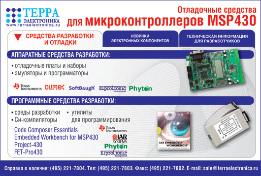 ����� ���������� �������� ��� ����������������� MSP430