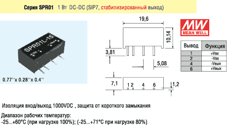 DC/DC-преобразователи со стабилизированным выходом серии SPR01 