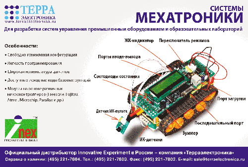 Системы МЕХАТРОНИКИ