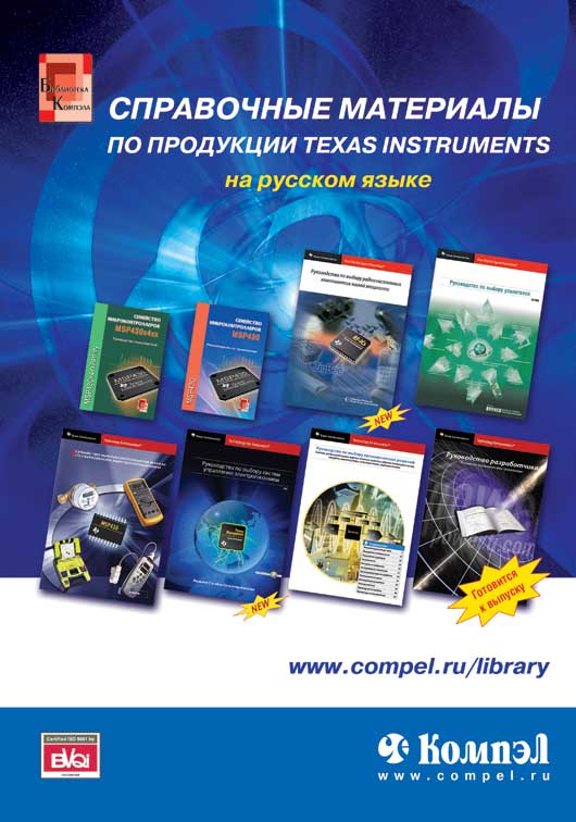 Справочные материалы Texas Instruments