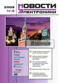 Новости Электроники №4 2005