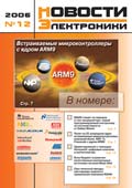 Новости Электроники №12 2006