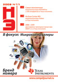 Новости Электроники №11 2009