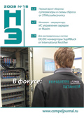 Новости Электроники №15 2009