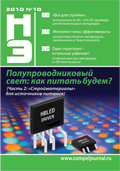 Новости Электроники №10 2010