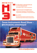 Новости Электроники №11 2010
