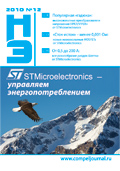 Новости Электроники №12 2010