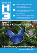Новости Электроники №6 2010