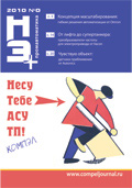 Новости Электроники №P0 2010