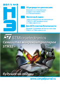 Новости Электроники №2 2011