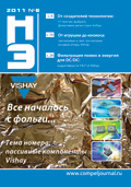 Новости Электроники №6 2011