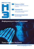 Новости Электроники №4 2012