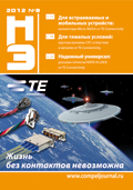 Новости Электроники №9 2012