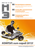 Новости Электроники №10 2013