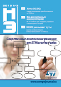 Новости Электроники №2 2013