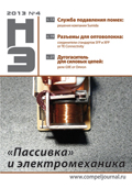 Новости Электроники №4 2013