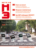 Новости Электроники №5 2013
