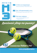 Новости Электроники №8 2013